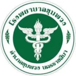 รพ.ชุมพวง.webp