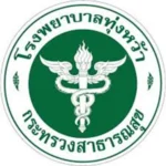 รพ.ทุ่งหว้า.webp