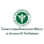 รพ.นาทวี.webp