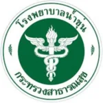 รพ.น้ำขุ่น.webp