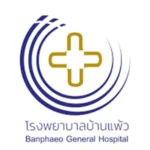 รพ.บ้านแพ้ว.webp