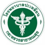 รพ.ปะเหลียน.webp