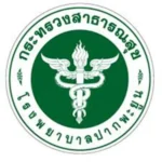 รพ.ปากพะยูน.webp