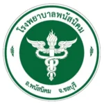 รพ.พนัสนิคม.webp