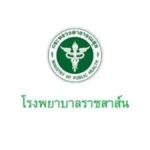รพ.ราชสาส์น.webp
