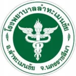 รพ.ลำทะเมนชัย.webp