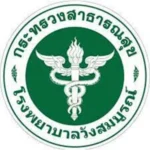 รพ.วังสมบูรณ์.webp