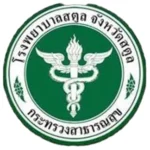 รพ.สตูล.webp