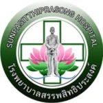 รพ.สรรพสิทธิประสงค์.webp